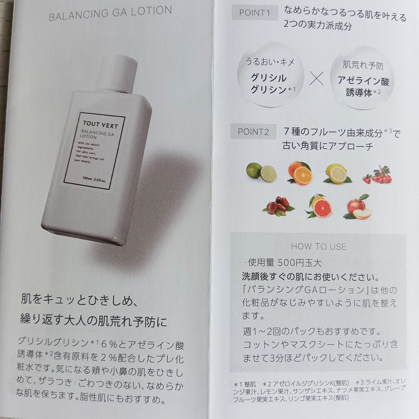 バランシングGAローション/TOUT VERT/化粧水を使ったクチコミ(3枚目)