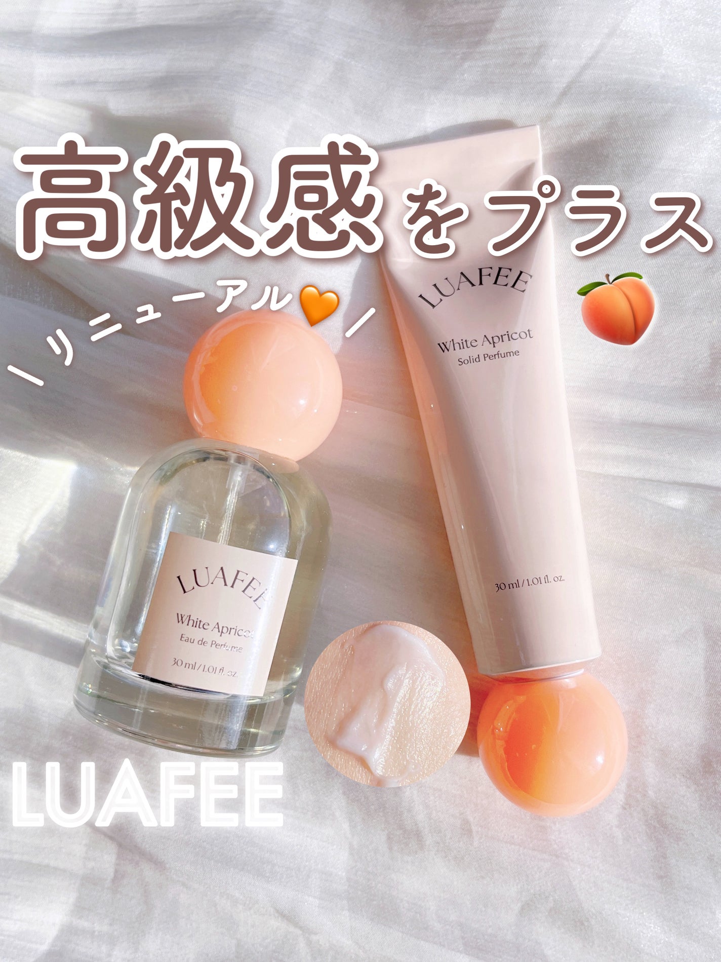 ソリッド パフューム ホワイトアプリコット/LUAFEE/練り香水を使ったクチコミ(1枚目)