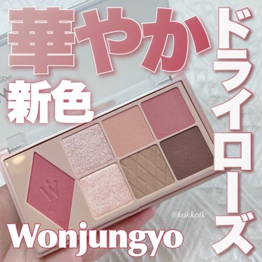 Wonjungyo ウォンジョンヨ Ｗ デイリームードアップパレット のクチコミ「\ ウォンジョンヨ新作華やかローズパレット🌹 /


〻 Wonjungyo
────────.....」（1枚目）