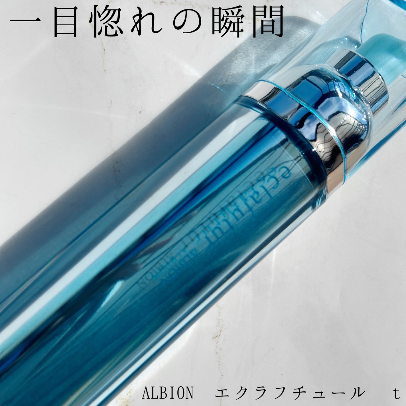 アルビオン エクラフチュール t/ALBION/美容液を使ったクチコミ(1枚目)