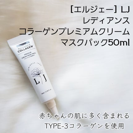 ラディアンスコラーゲンプレミアムクリームマスクパック/ LUMINOUS JADE/シートマスク・パックを使ったクチコミ(2枚目)