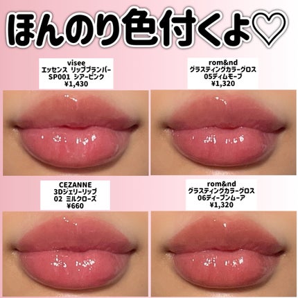 エッセンス リッププランパー/Visée/リッププランパーを使ったクチコミ(5枚目)