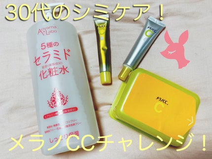 集中対策 マスク/メラノCC/シートマスク・パックを使ったクチコミ(1枚目)