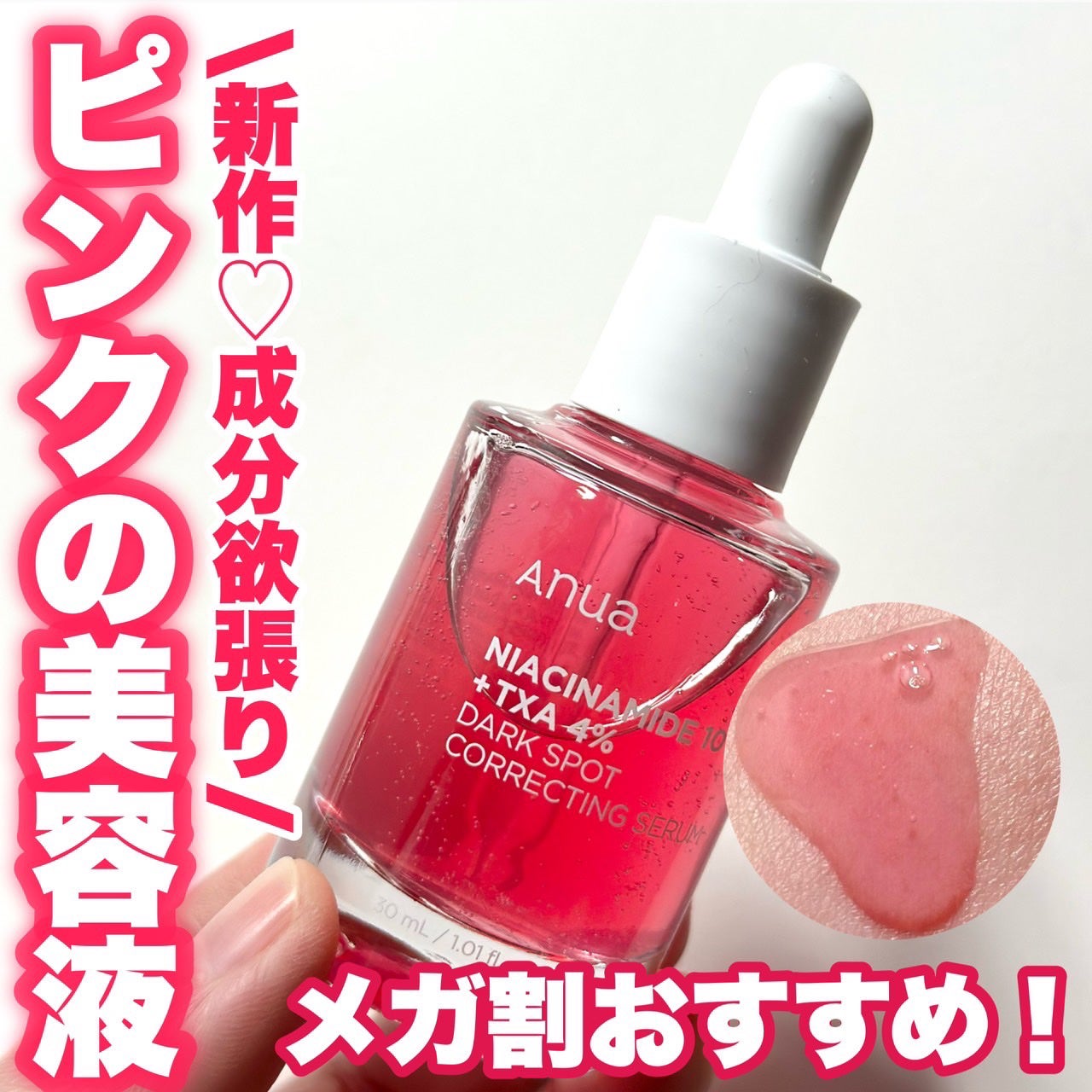 ダークスポットセラム/Anua/美容液を使ったクチコミ(1枚目)