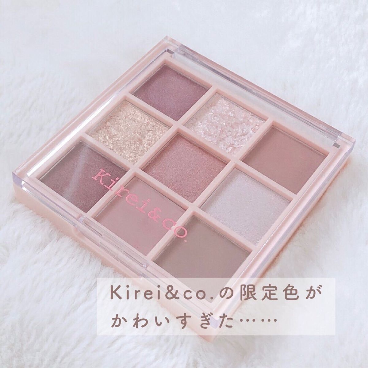 アイシャドウパレット/Kirei&co./アイシャドウパレットを使ったクチコミ（1枚目）