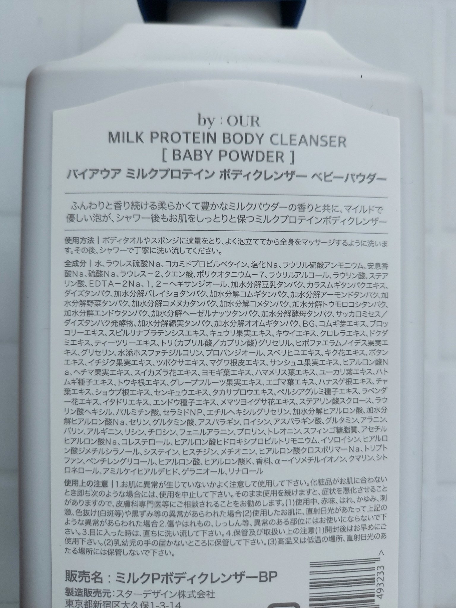 ミルクプロテイン ボディクレンザー ベビーパウダー/by : OUR/ボディソープを使ったクチコミ（2枚目）