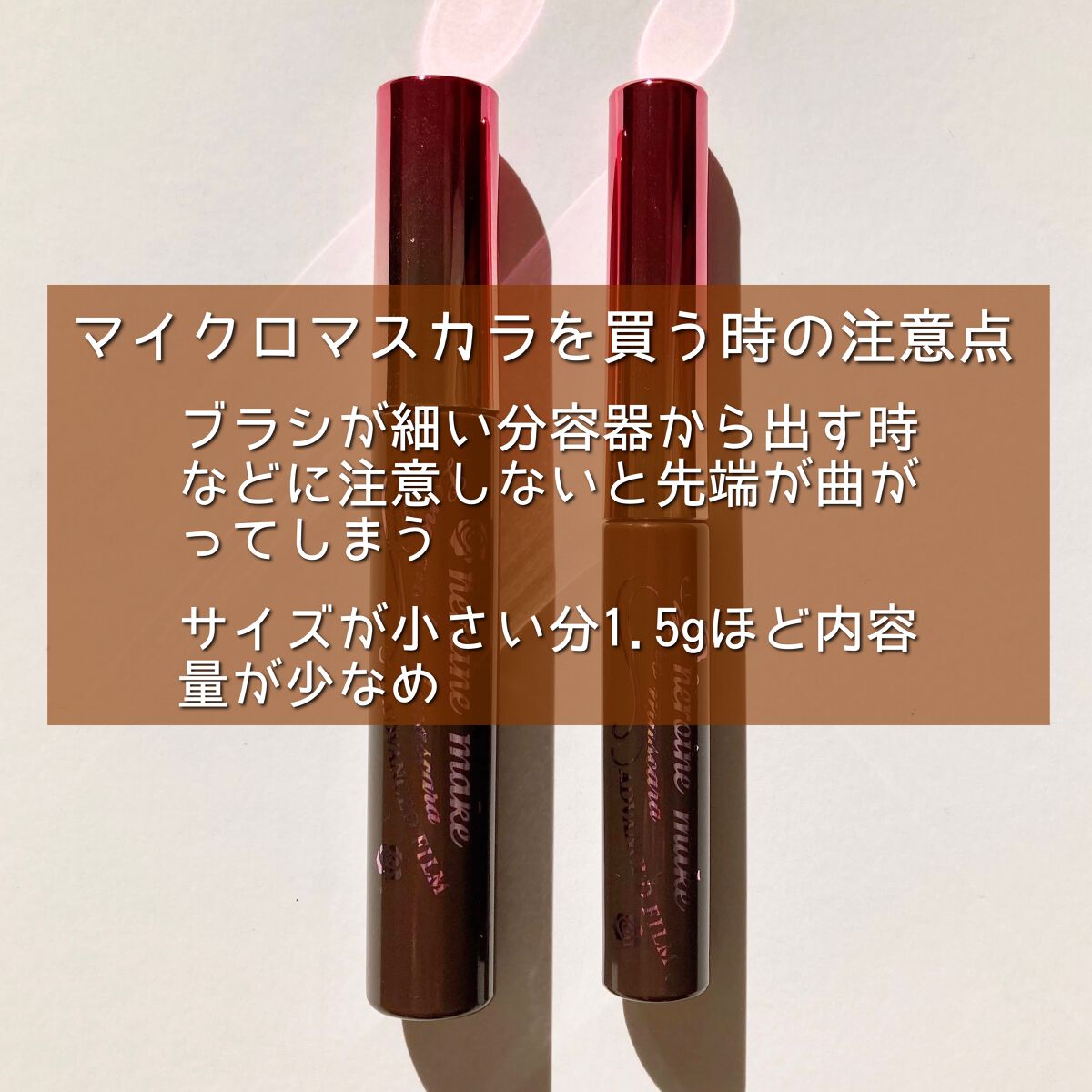 マイクロマスカラ アドバンストフィルム/ヒロインメイク/マスカラを使ったクチコミ(6枚目)