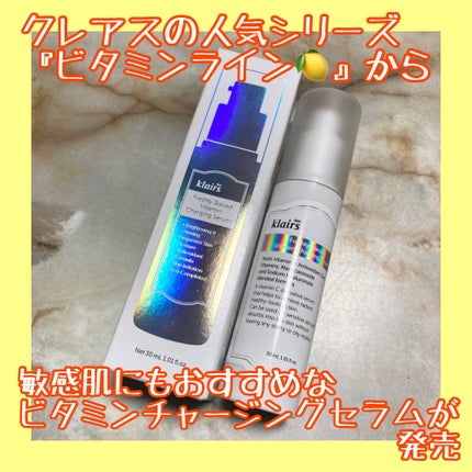 フレッシュリージュースドビタミンチャージングセラム(30ml)/Klairs/美容液を使ったクチコミ(1枚目)