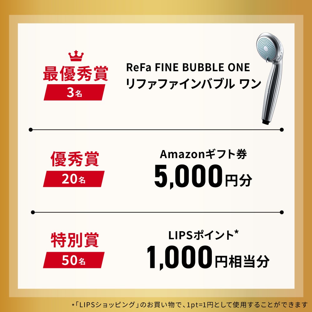 【豪華プレゼントGET】2024年「初買いコスメ」をレビューして豪華景品を狙おう!の画像