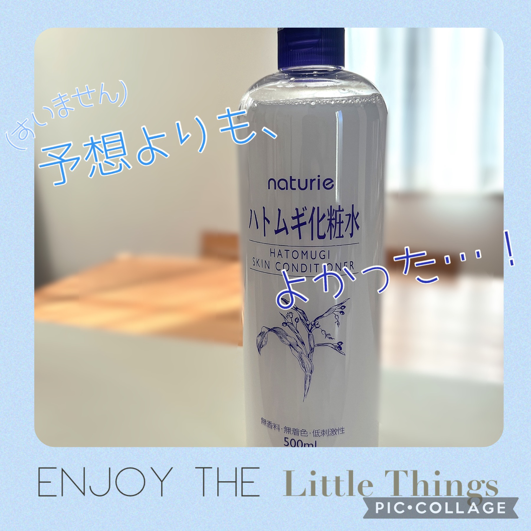 ハトムギ化粧水(ナチュリエ スキンコンディショナー R )/ナチュリエ/化粧水を使ったクチコミ（1枚目）