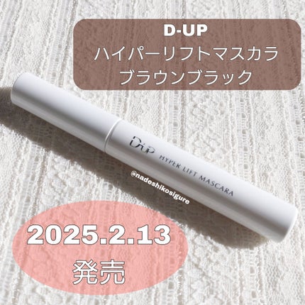 ハイパーリフトマスカラ/D-UP/マスカラを使ったクチコミ(2枚目)