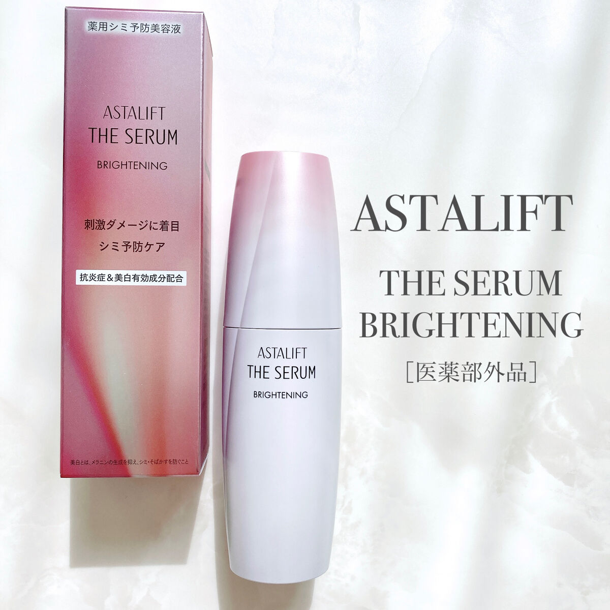 ザ セラム ブライトニング/アスタリフト/美容液を使ったクチコミ（2枚目）