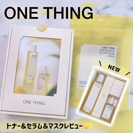 ナイアシンアミドグルタチオントナー/ONE THING/化粧水を使ったクチコミ(1枚目)