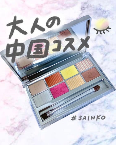 SAINKO　ベルベットアイシャドウパレット #01 Meimei/SAINKO/アイシャドウパレットを使ったクチコミ（1枚目）