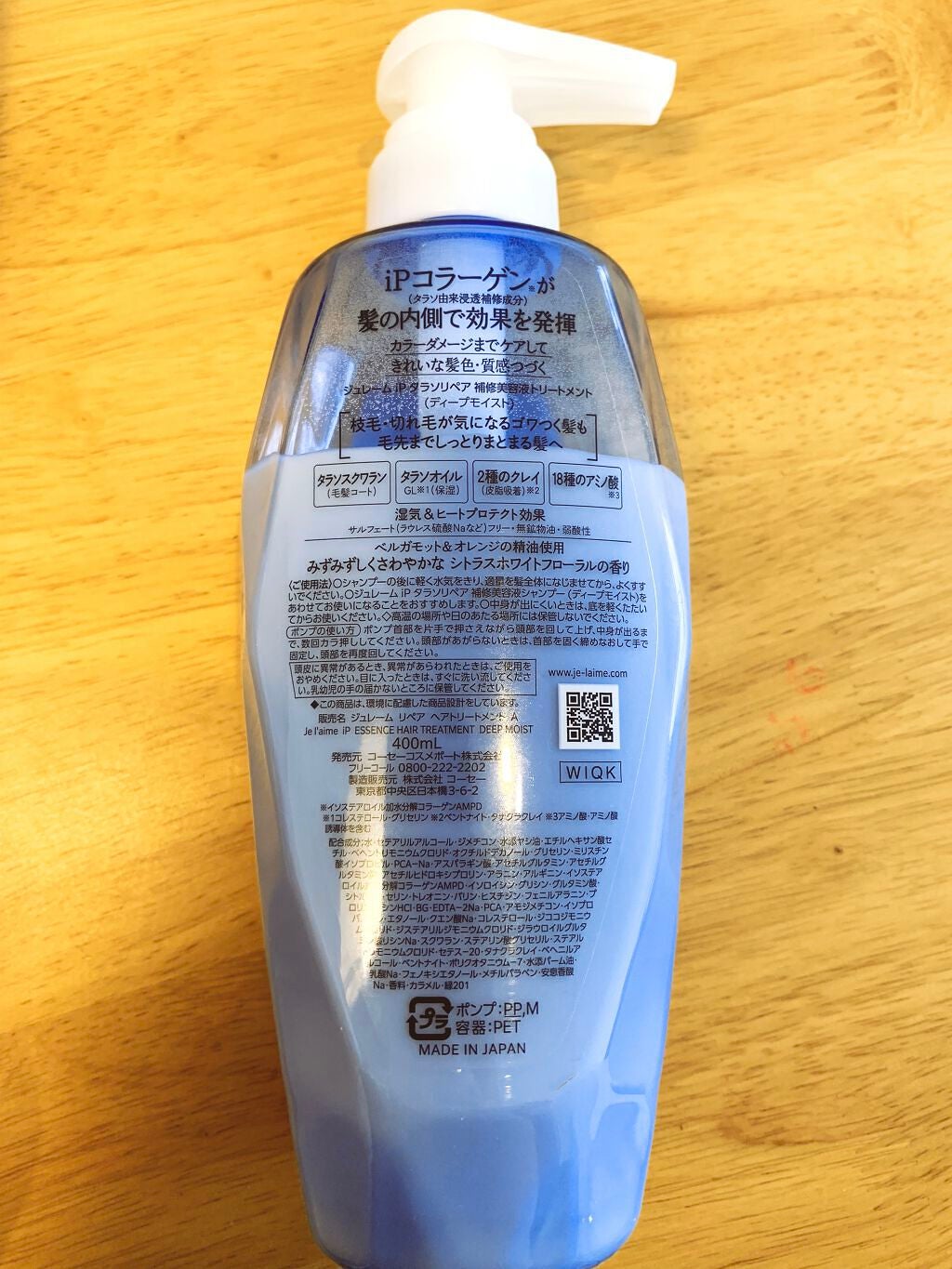 iP タラソリペア 補修美容液シャンプー/補修美容液トリートメント (ディープモイスト)/Je l'aime/市販シャンプーを使ったクチコミ(5枚目)