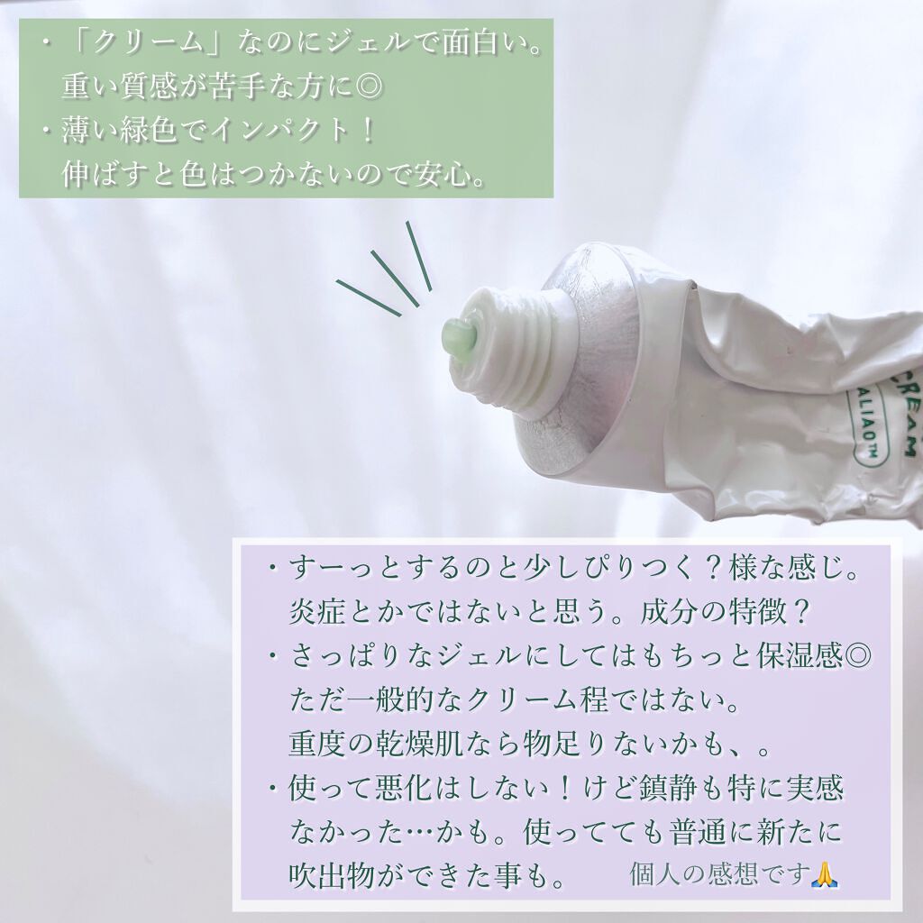 CICA クリーム/VT/フェイスクリームを使ったクチコミ(3枚目)