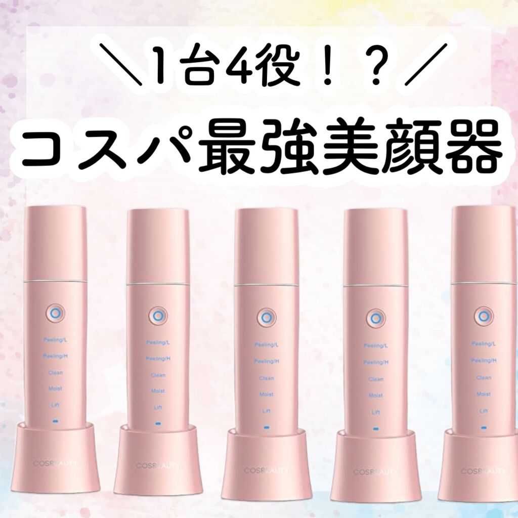 【必見】＼1台で4役！？／1万円で買える美顔器が優秀すぎた！♡


⁡ こんにちは！アフリカ少女です🐘

（なかなかコメント見れてないので、質問はインスタの方にお願いします🙇‍♀️💕
Instagramだとストーリーに毎回購入場所のせ