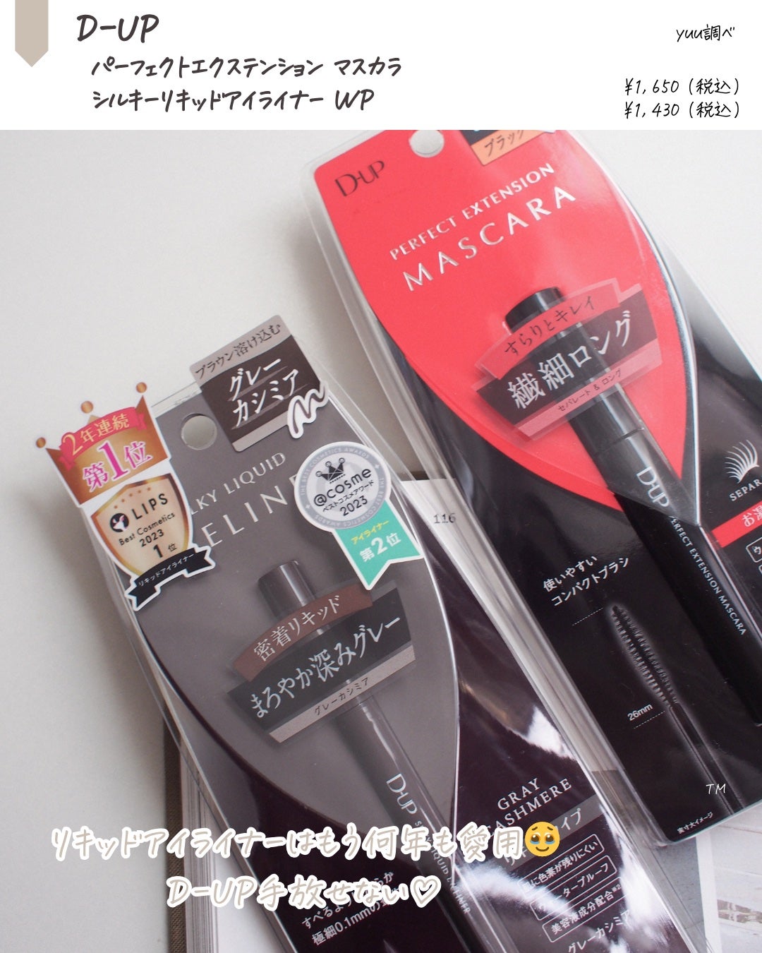 パーフェクトエクステンション マスカラ for カール/D-UP/マスカラを使ったクチコミ(2枚目)