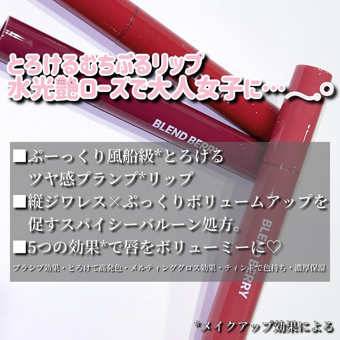 ブレンドベリー リップバルーン/BLEND BERRY/口紅を使ったクチコミ(2枚目)