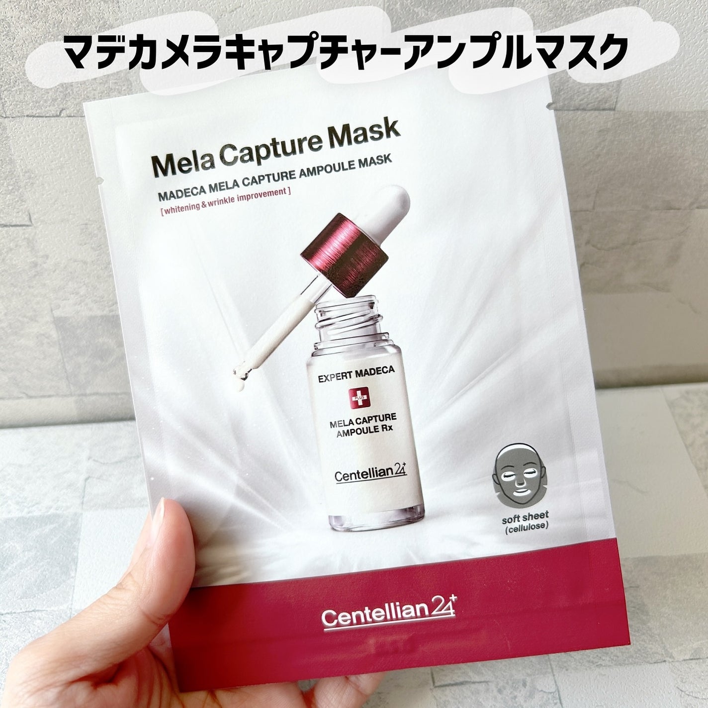 マデカ メラキャプチャー アンプルマスク/センテリアン24/シートマスク・パックを使ったクチコミ(1枚目)