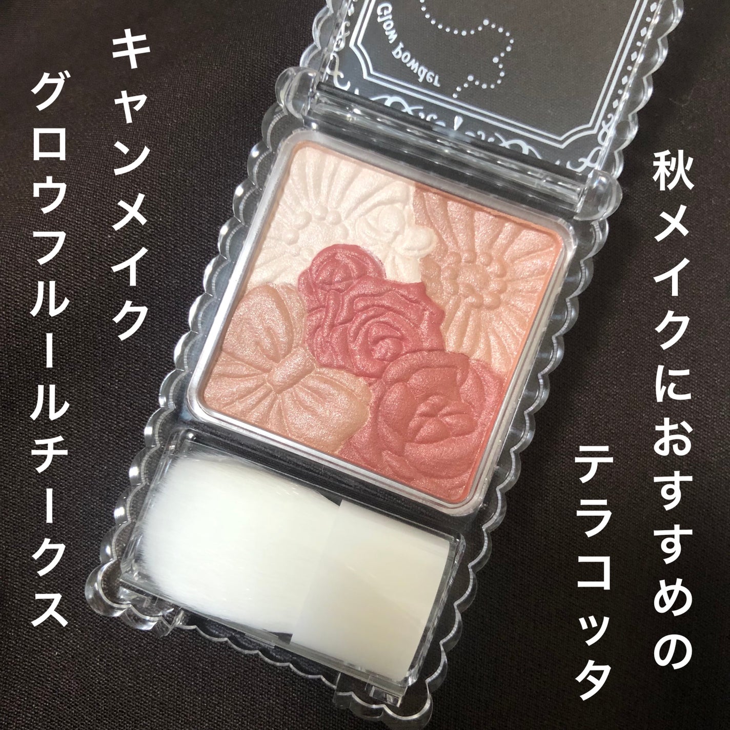 グロウフルールチークス/キャンメイク/パウダーチークを使ったクチコミ(1枚目)