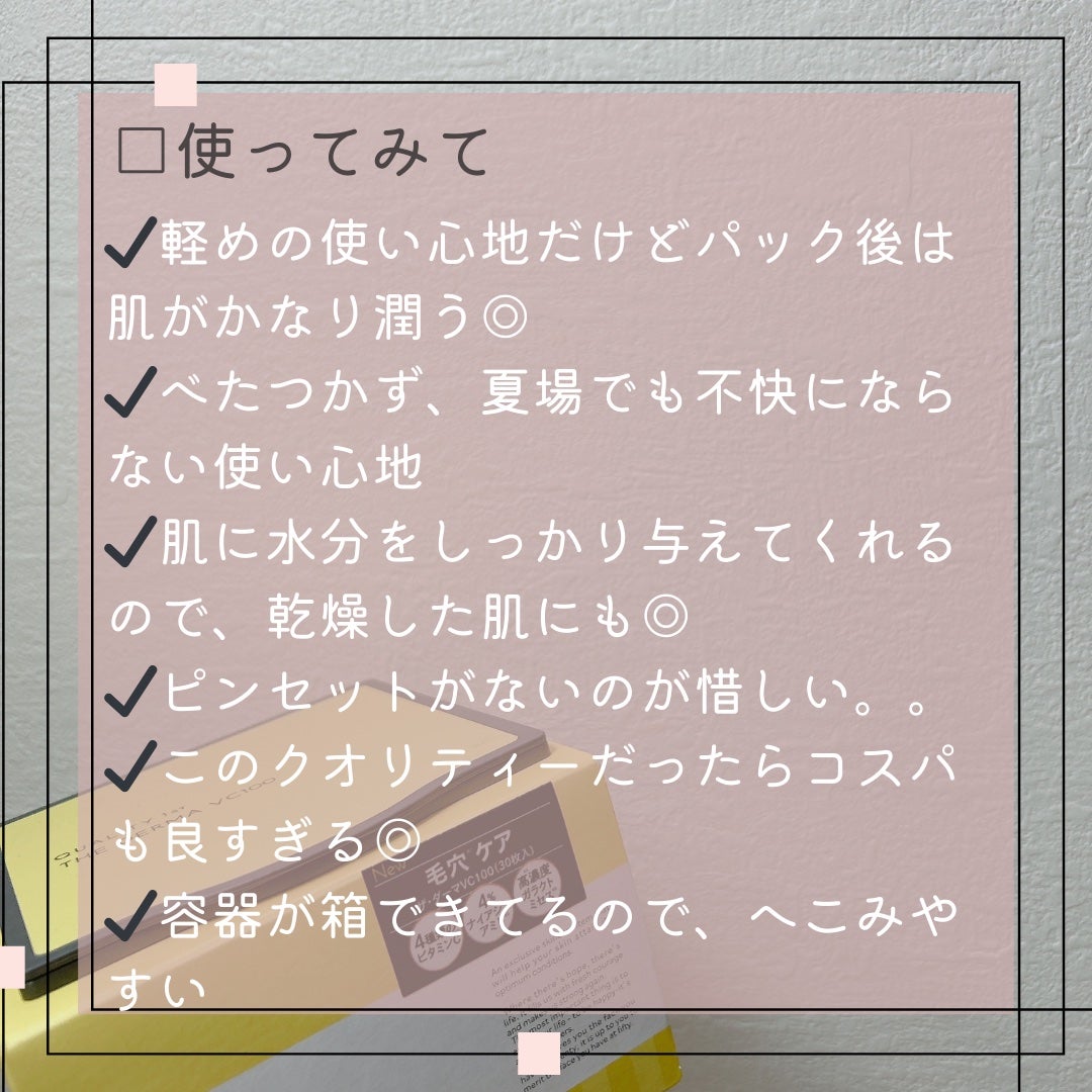 ザ・ダーマ VC100/クオリティファースト/シートマスク・パックを使ったクチコミ(4枚目)