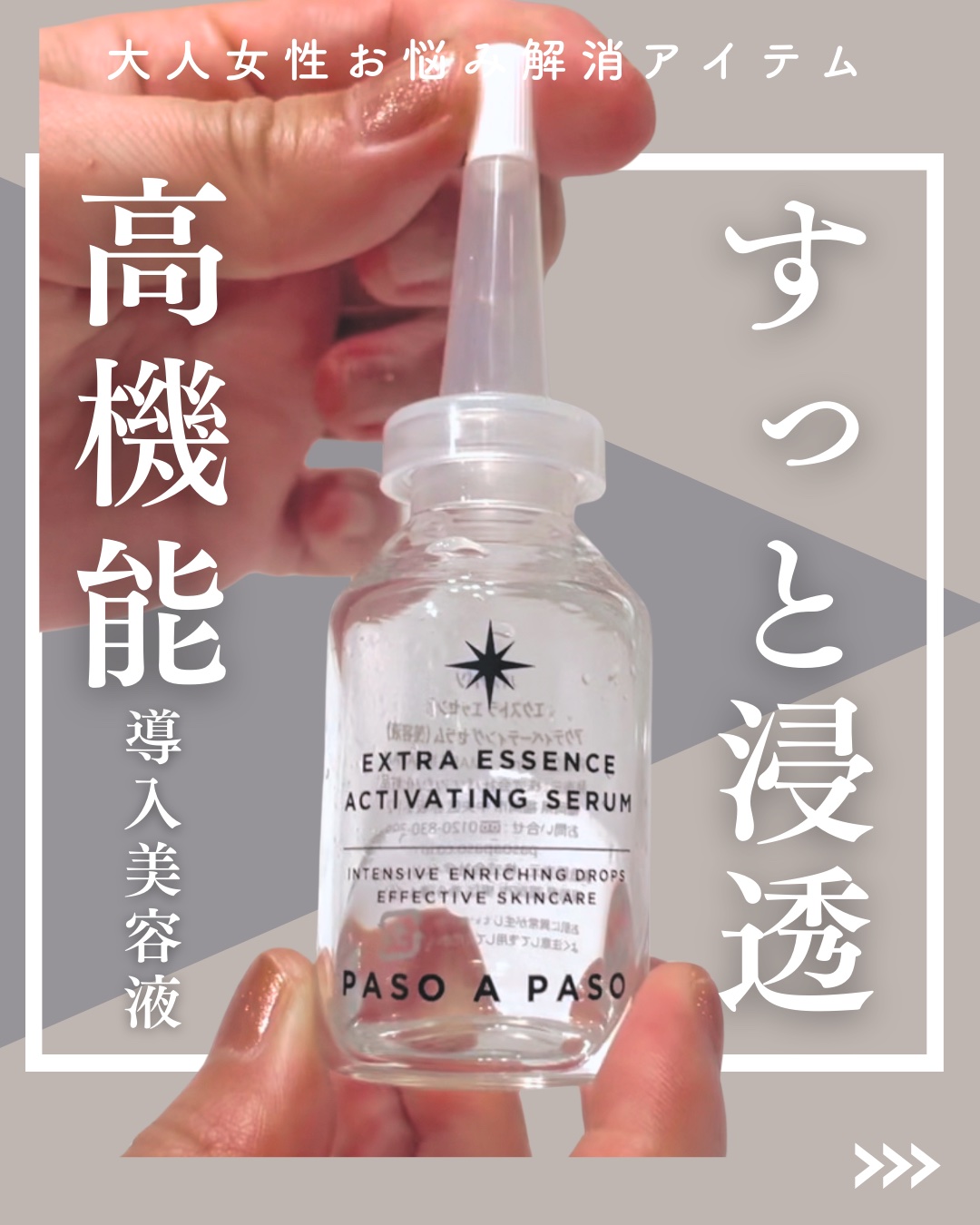 エクストラ エッセンス アクティベーティング セラム/PASO A PASO/美容液を使ったクチコミ（1枚目）