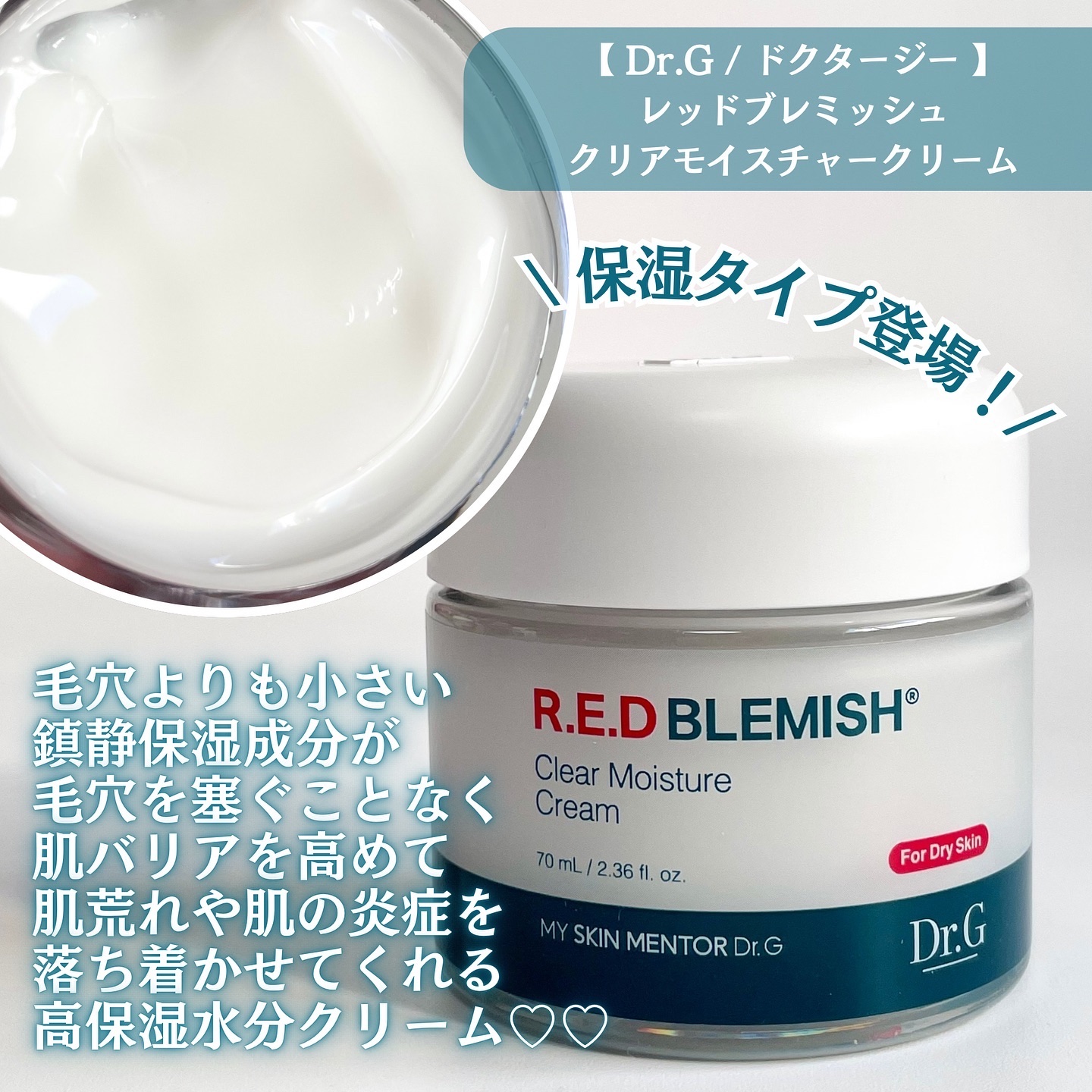 レッドブレミッシュ クリアスージングクリーム/Dr.G/フェイスクリームを使ったクチコミ（2枚目）