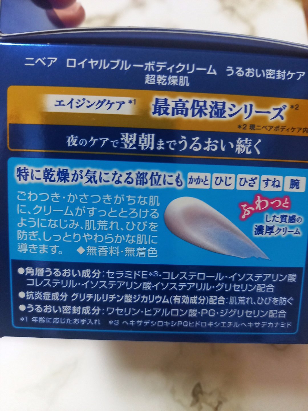 ニベア ロイヤルブルーボディクリーム うるおい密封ケア/ニベア/ボディクリームを使ったクチコミ（2枚目）