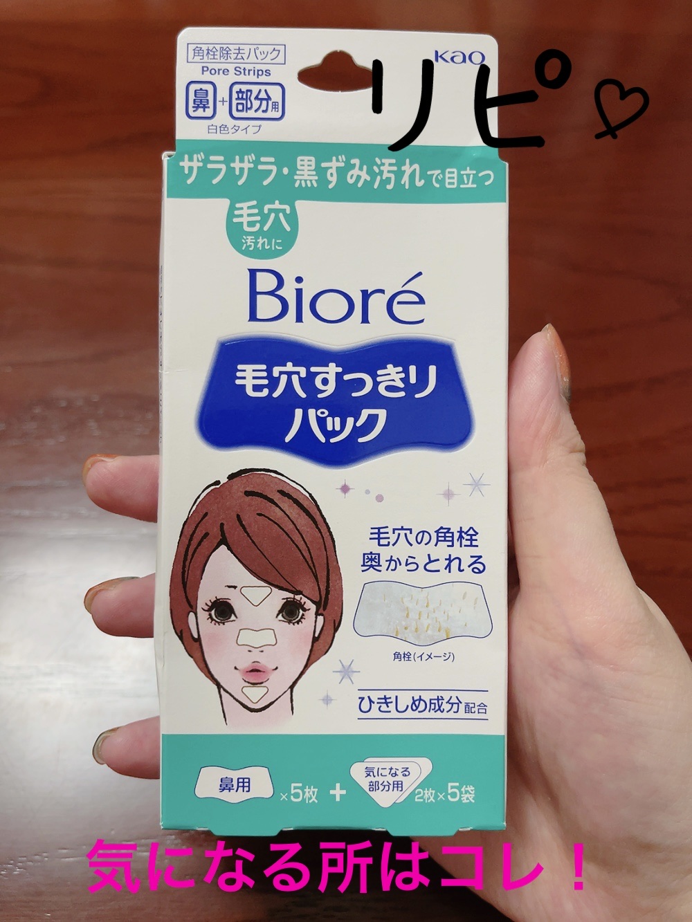 毛穴すっきりパック 鼻用＋気になる部分用/ビオレ/シートマスク・パックを使ったクチコミ（1枚目）