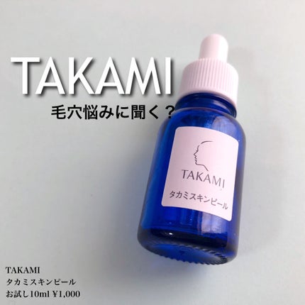 タカミスキンピール/タカミ/ブースター・導入液を使ったクチコミ(1枚目)