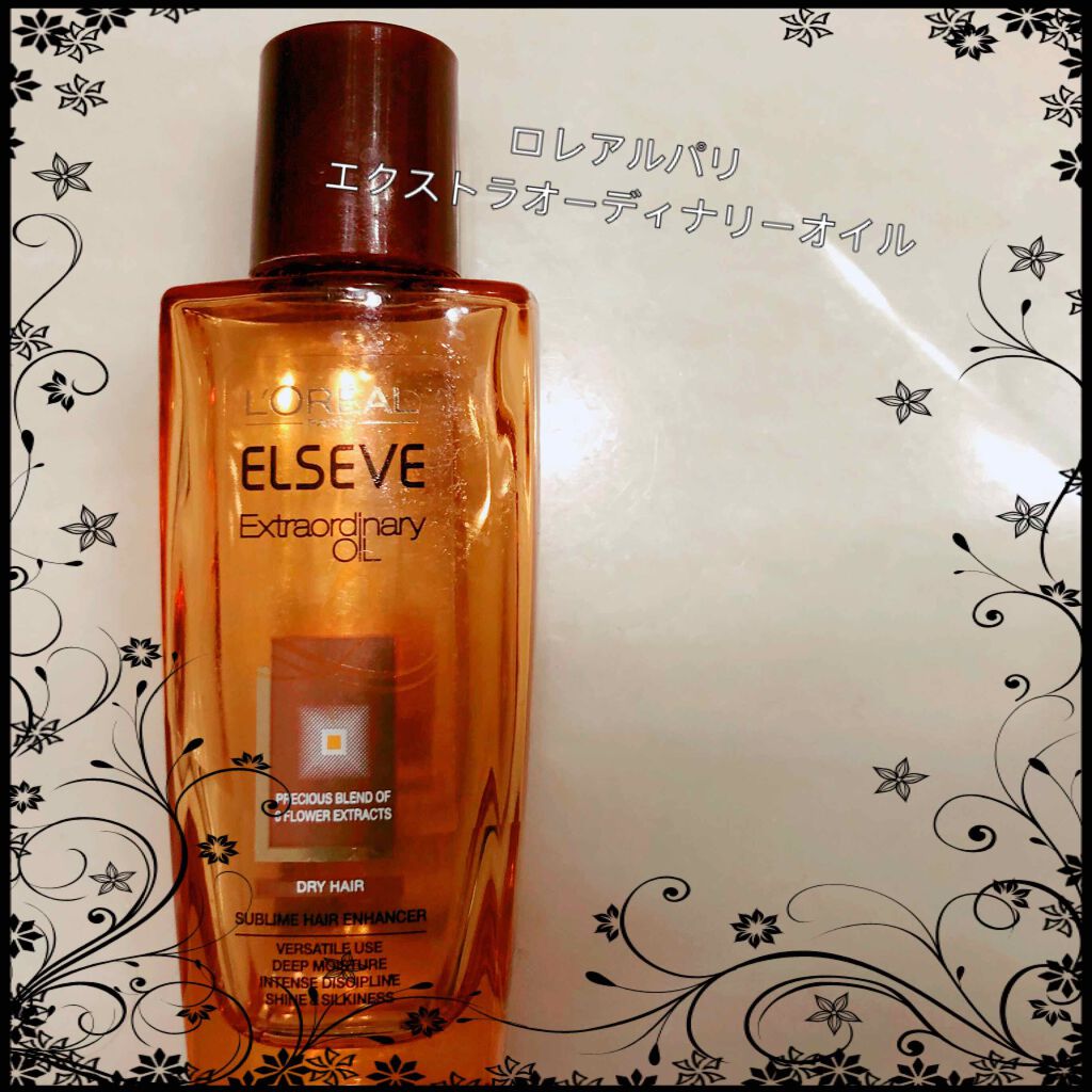 エルセーヴ エクストラオーディナリーオイル エクストラリッチ フィニッシュ/ロレアル パリ/ヘアオイルを使ったクチコミ(1枚目)