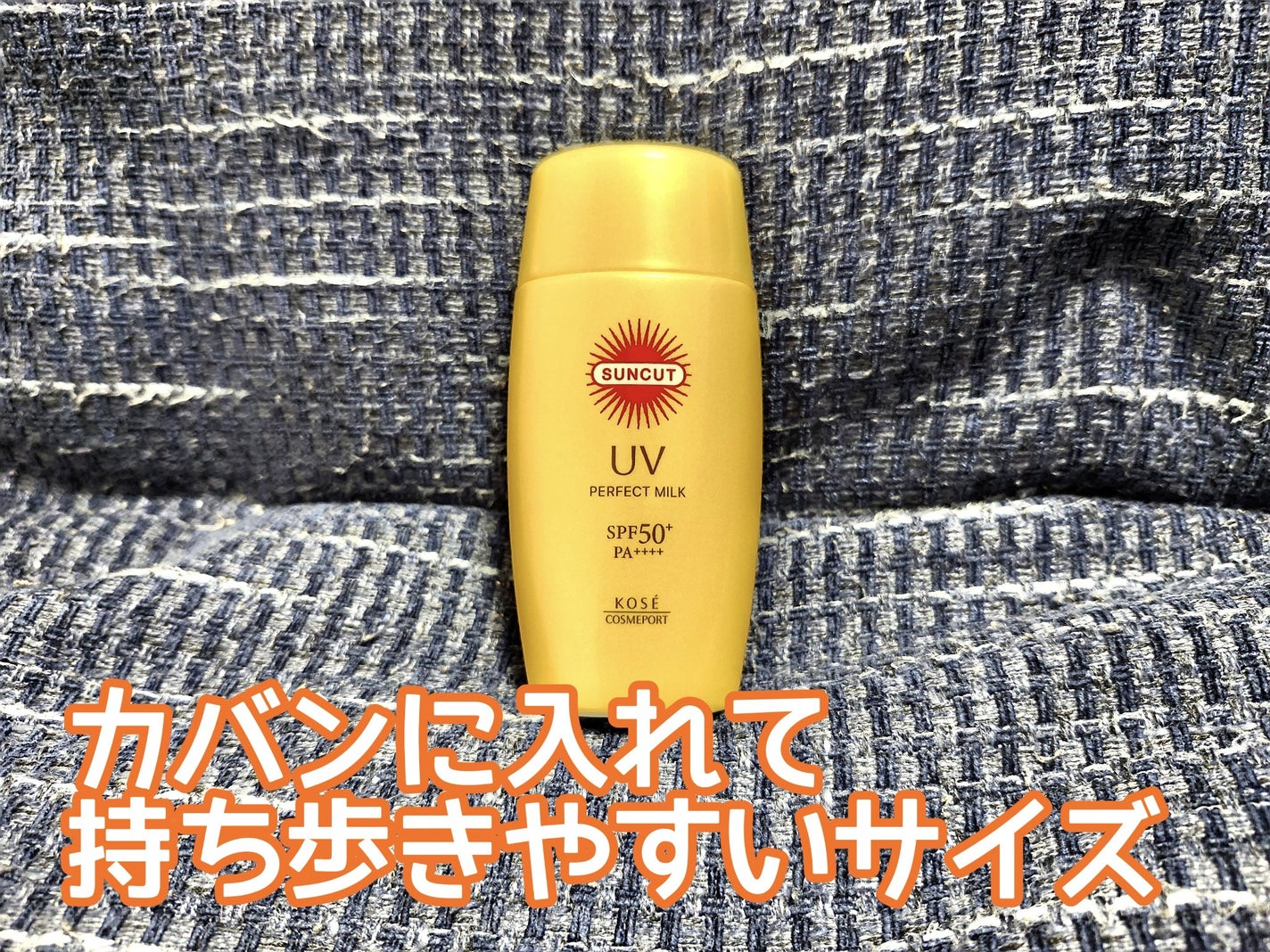 サンカットR パーフェクトUV ミルク/サンカット®/日焼け止めミルクを使ったクチコミ(2枚目)