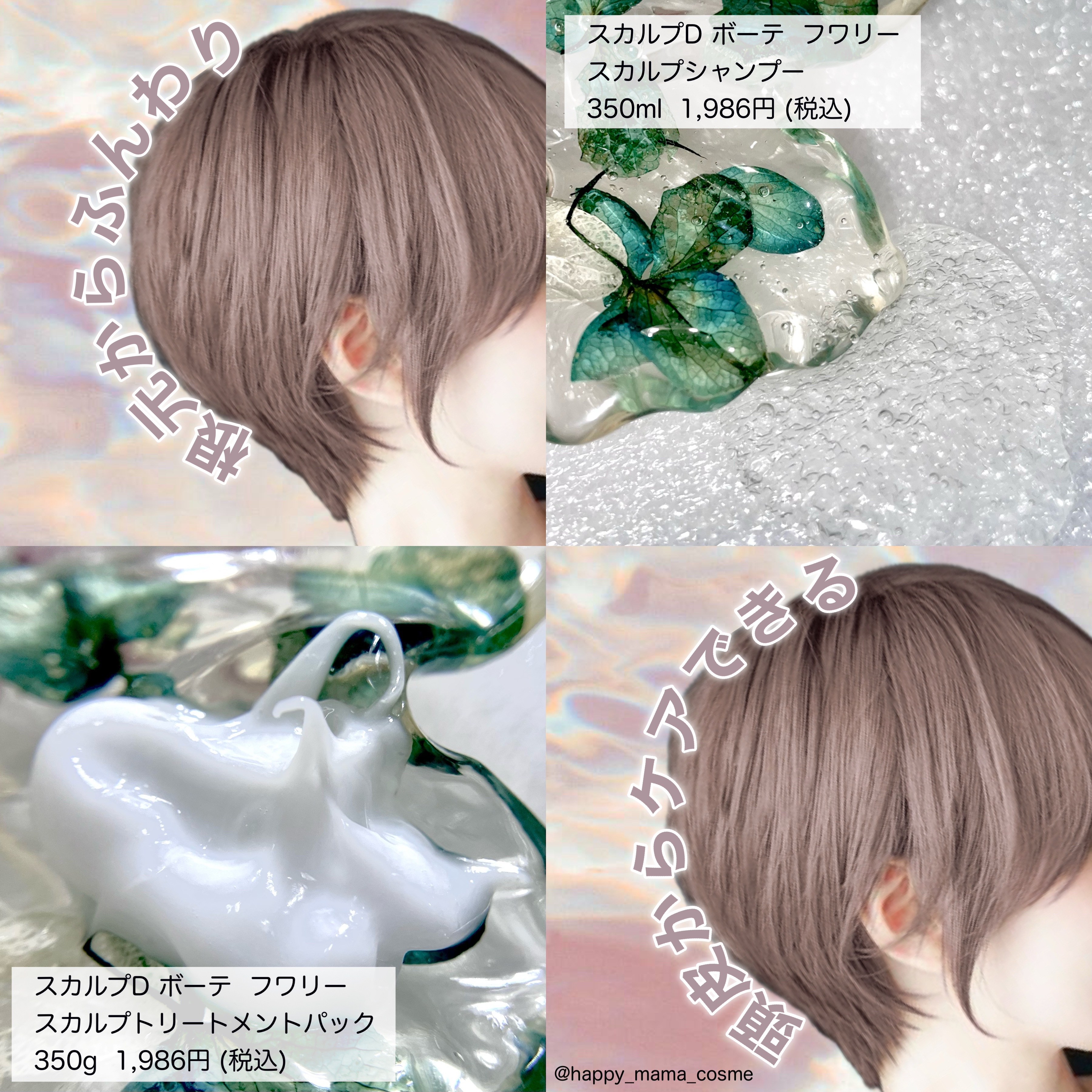 スカルプD ボーテ フワリー スカルプシャンプー／トリートメントパック/アンファー(スカルプD)/市販シャンプーを使ったクチコミ（2枚目）