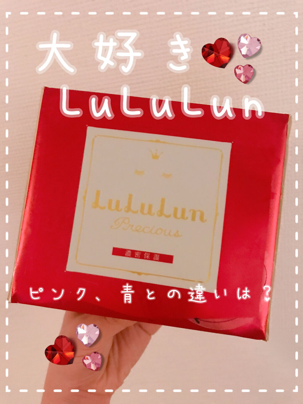 ルルルンプレシャス RED(モイスト)【旧】/ルルルン/シートマスク・パックを使ったクチコミ（1枚目）