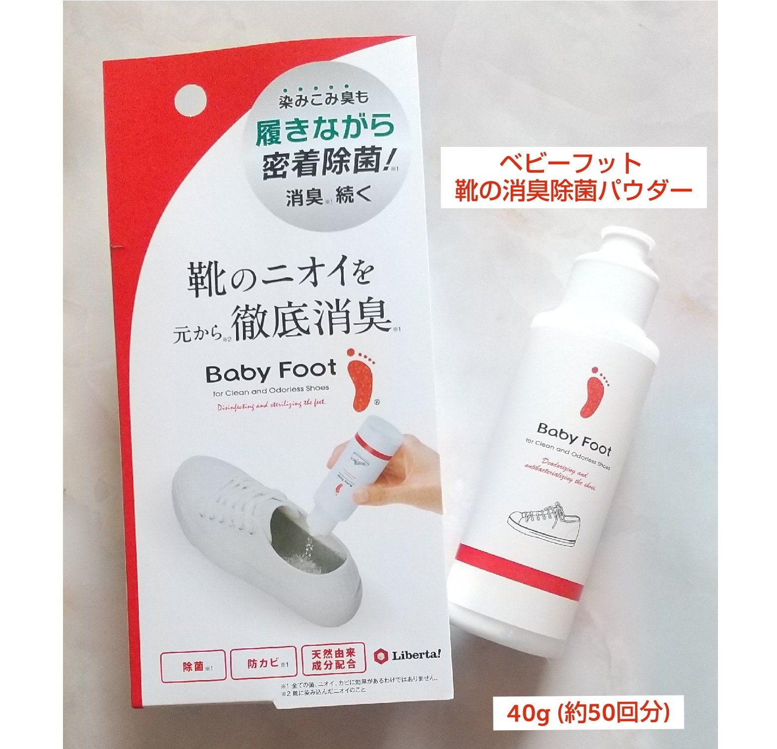 靴の消臭除菌パウダー/ベビーフット/レッグ・フットケアを使ったクチコミ（1枚目）