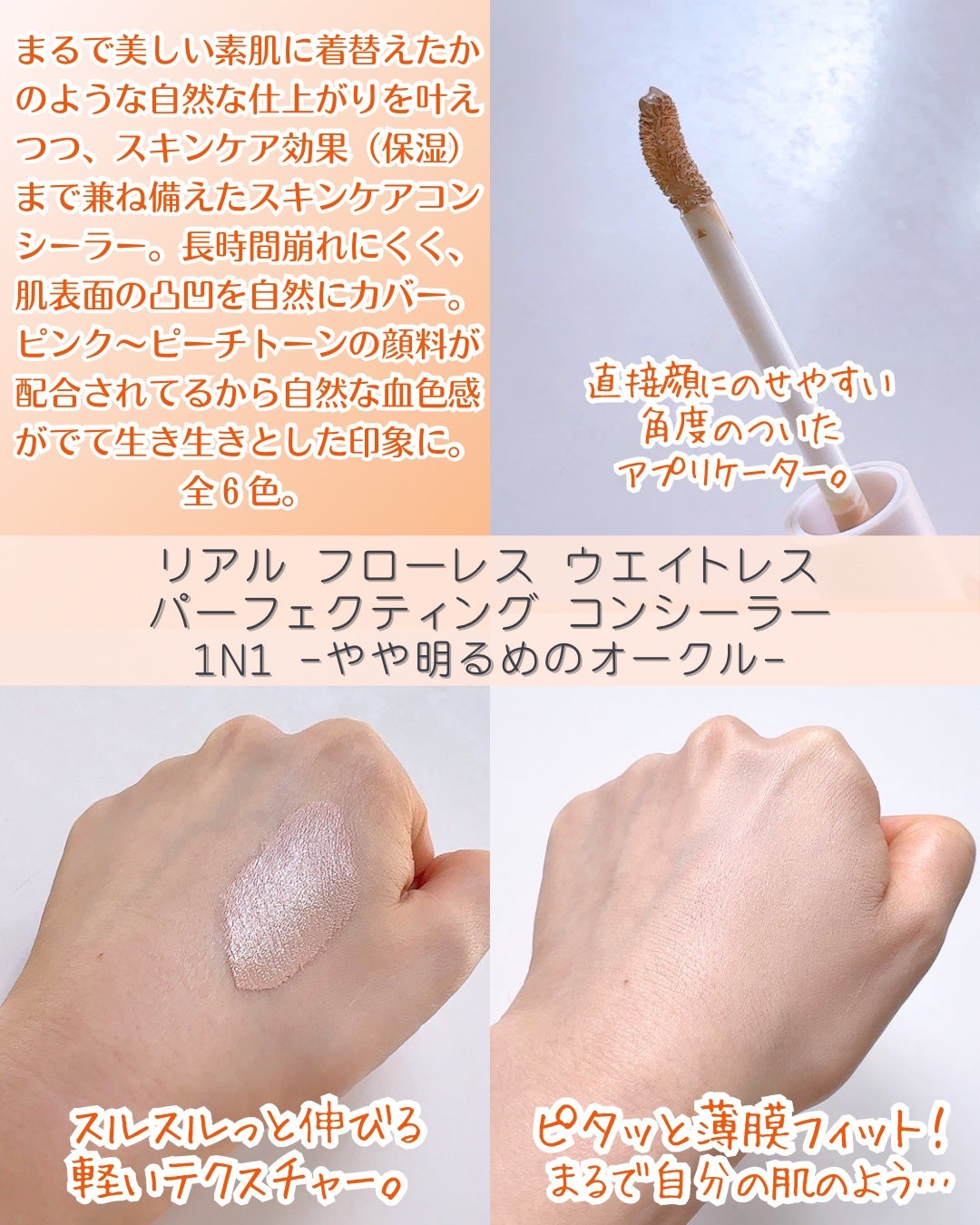 リアル フローレス ウェイトレス パーフェクティング コンシーラー/ローラ メルシエ/リキッドコンシーラーを使ったクチコミ(2枚目)