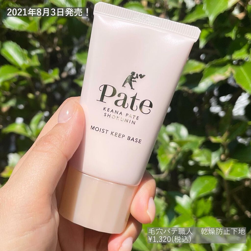 乾燥防止下地 /毛穴パテ職人/化粧下地を使ったクチコミ(2枚目)