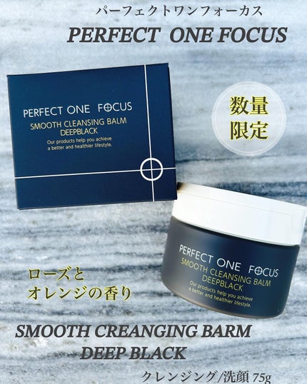 パーフェクトワンフォーカス スムースクレンジングバーム ディープブラック/PERFECT ONE  FOCUS/クレンジングバームを使ったクチコミ(1枚目)