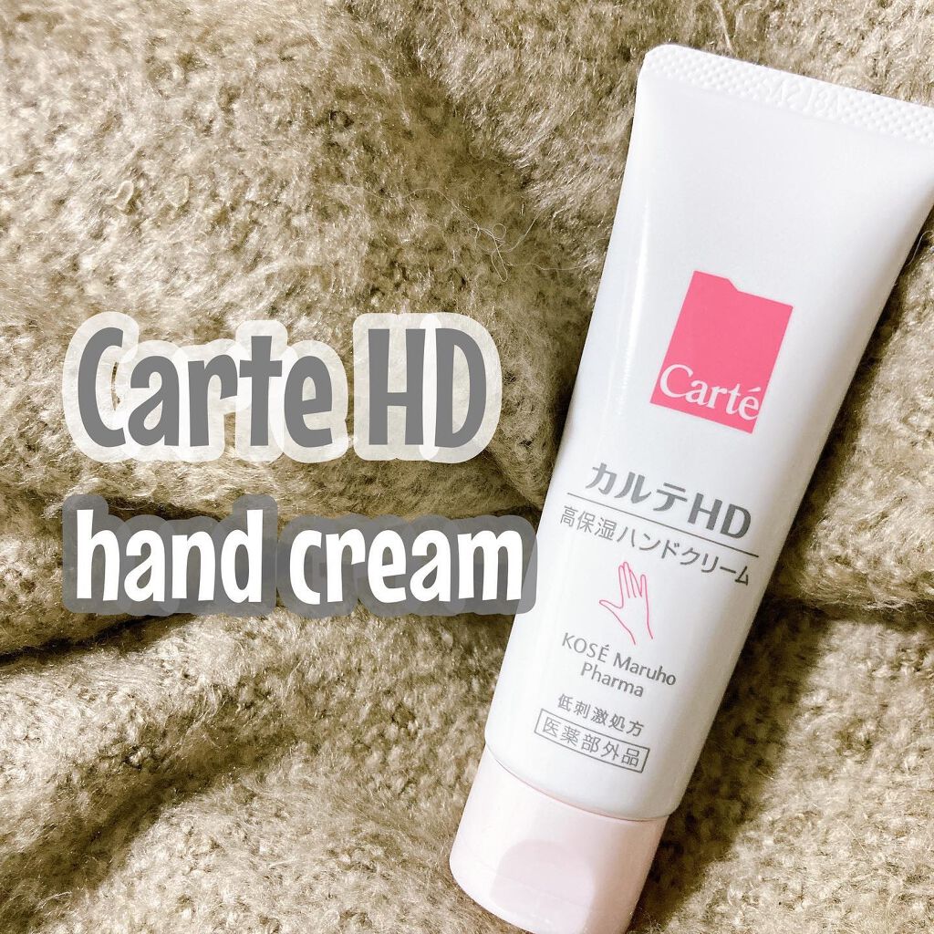 モイスチュア ハンドクリーム/カルテHD/ハンドクリームを使ったクチコミ(1枚目)