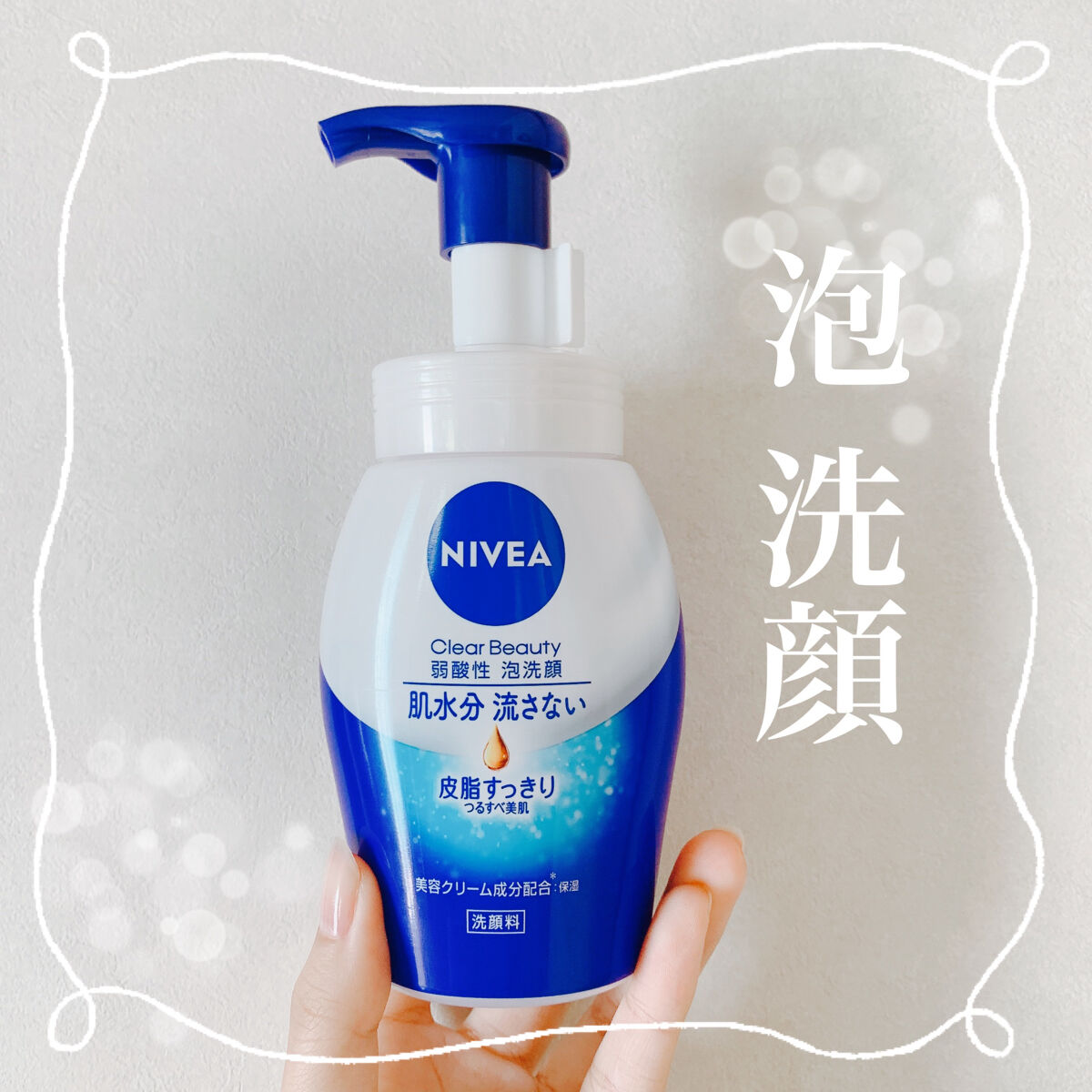 ニベア クリアビューティー弱酸性泡洗顔 皮脂すっきり/ニベア/泡洗顔を使ったクチコミ（1枚目）