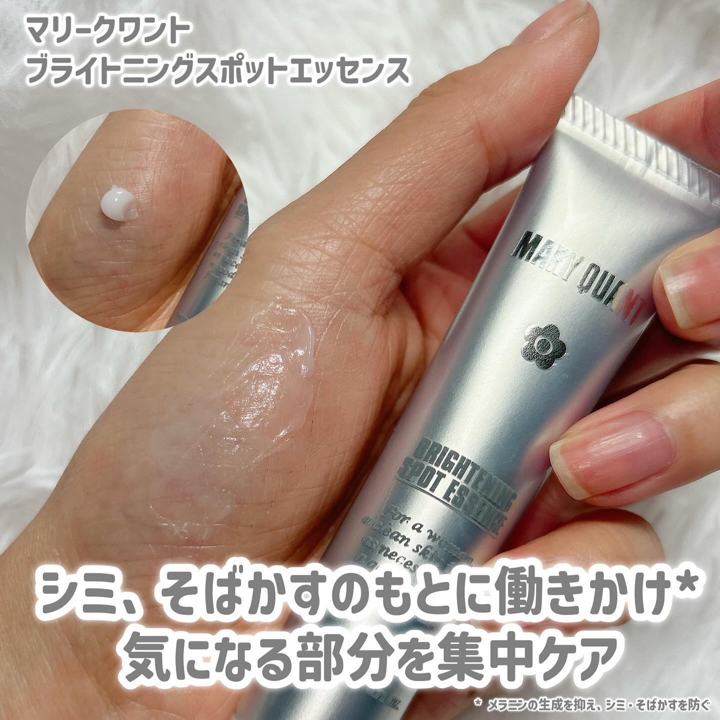 マリークヮント ブライトニング スポット エッセンス/MARY QUANT/美容液を使ったクチコミ(2枚目)