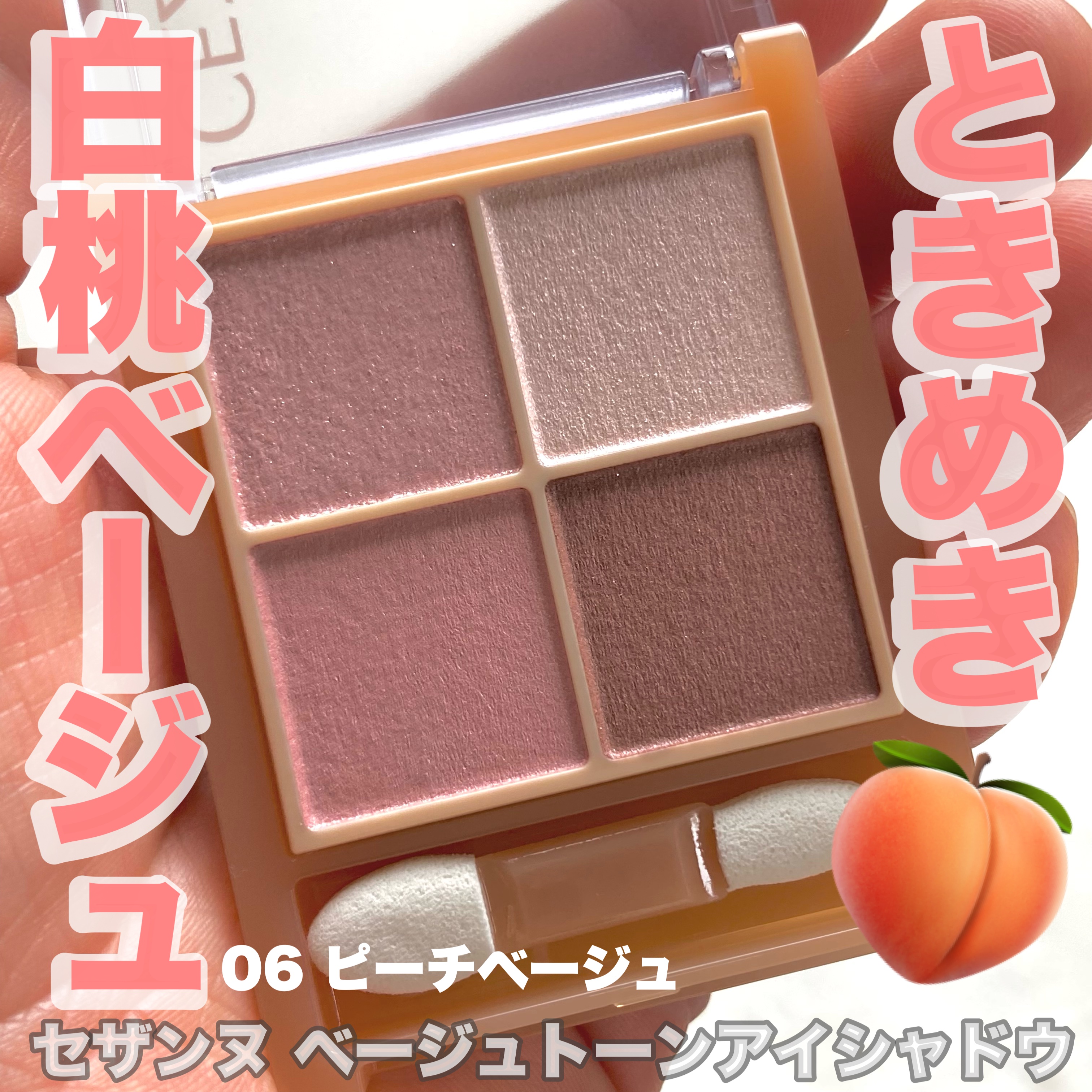 ベージュトーンアイシャドウ/CEZANNE/アイシャドウパレットを使ったクチコミ（1枚目）