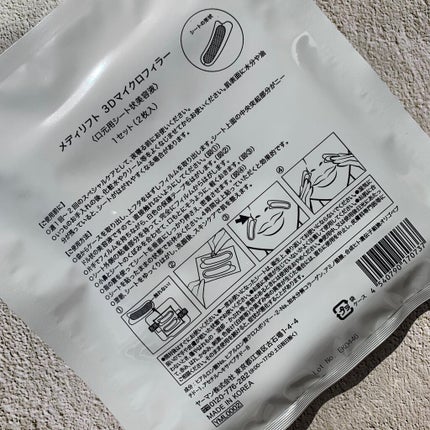 メディリフト 3Dマイクロフィラー(口元用)/YA-MAN TOKYO JAPAN/シートマスク・パックを使ったクチコミ(2枚目)