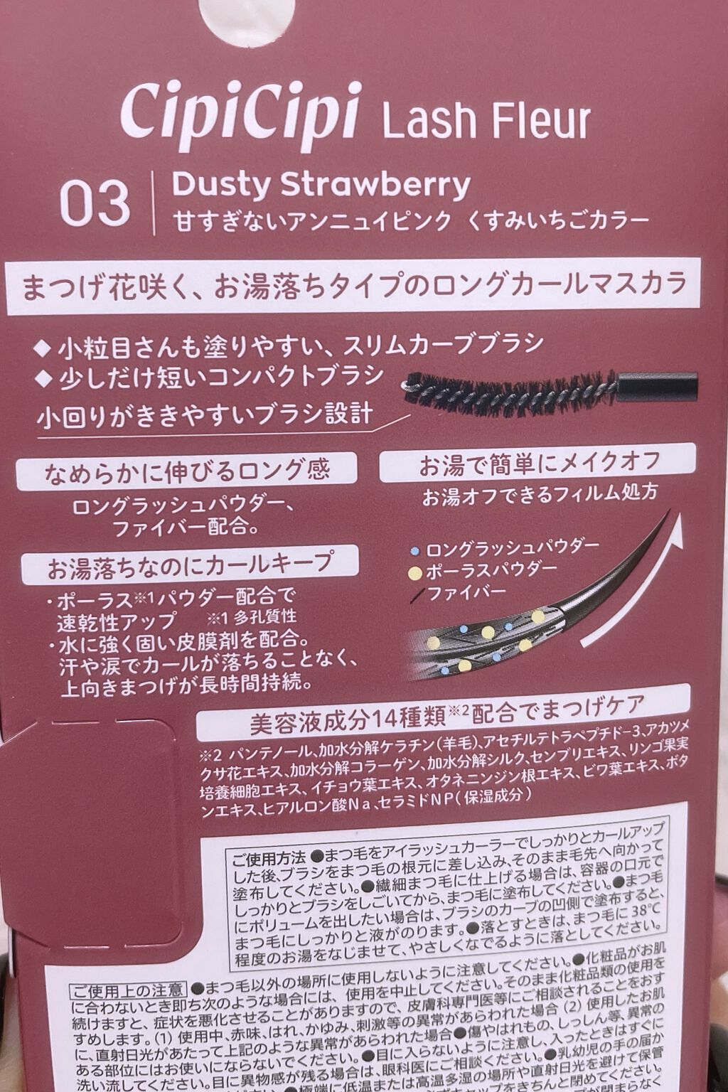 ラッシュフルール 03 ダスティストロベリー/CipiCipi/マスカラを使ったクチコミ（3枚目）