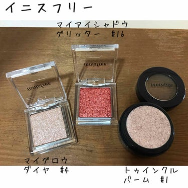 マイグロウ ダイヤ 1/innisfree/パウダーアイシャドウを使ったクチコミ（1枚目）