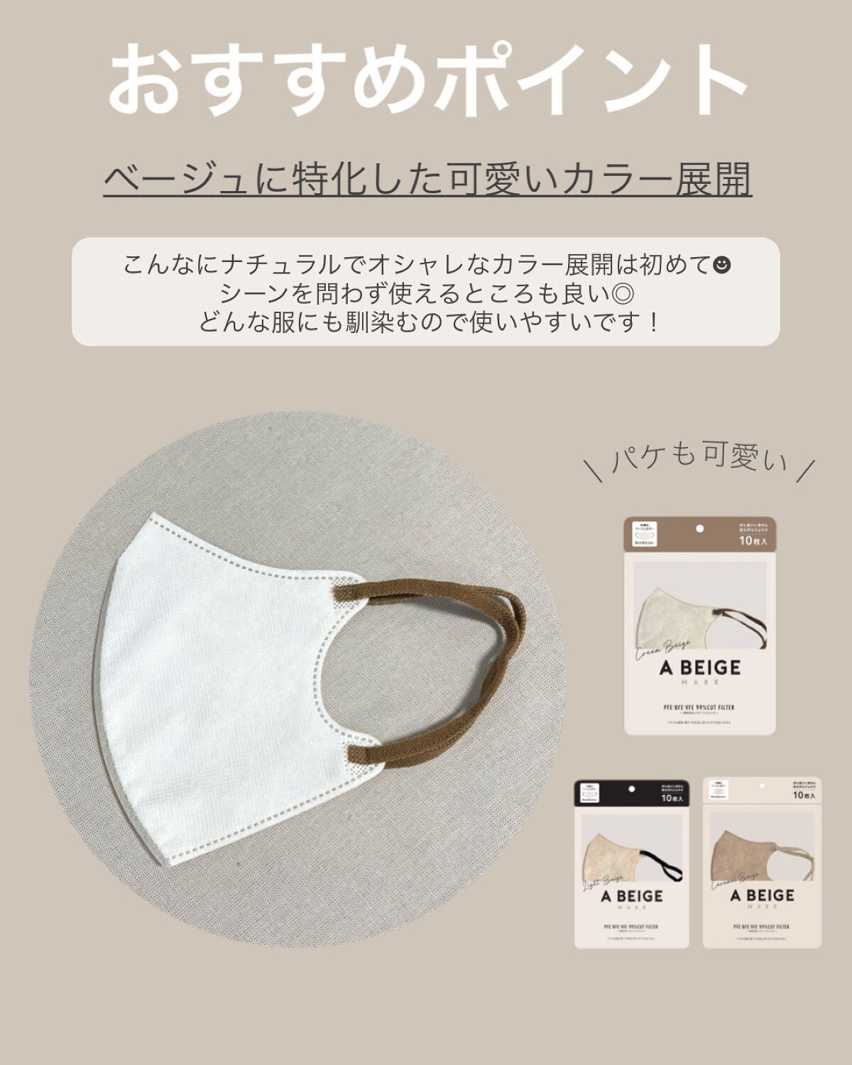 A BEIGE KIREI MASK/三永商社/マスクを使ったクチコミ(5枚目)