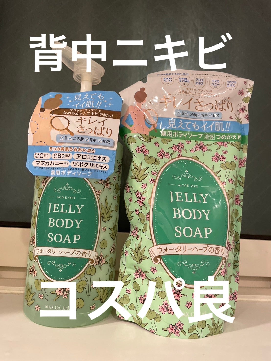 薬用アクネオフ ジェルボディソープ /マックス/ボディソープを使ったクチコミ(1枚目)