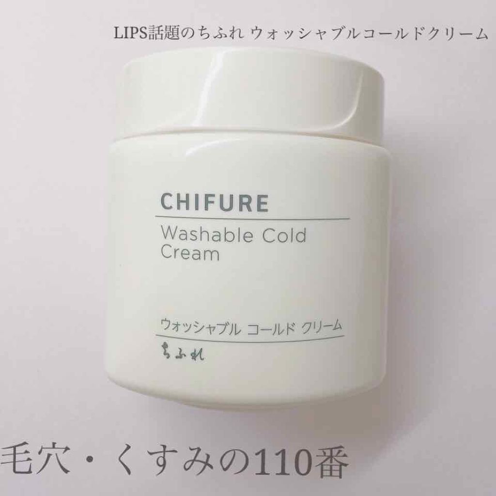 ウォッシャブル コールド クリーム/ちふれ/クレンジングクリームを使ったクチコミ(1枚目)