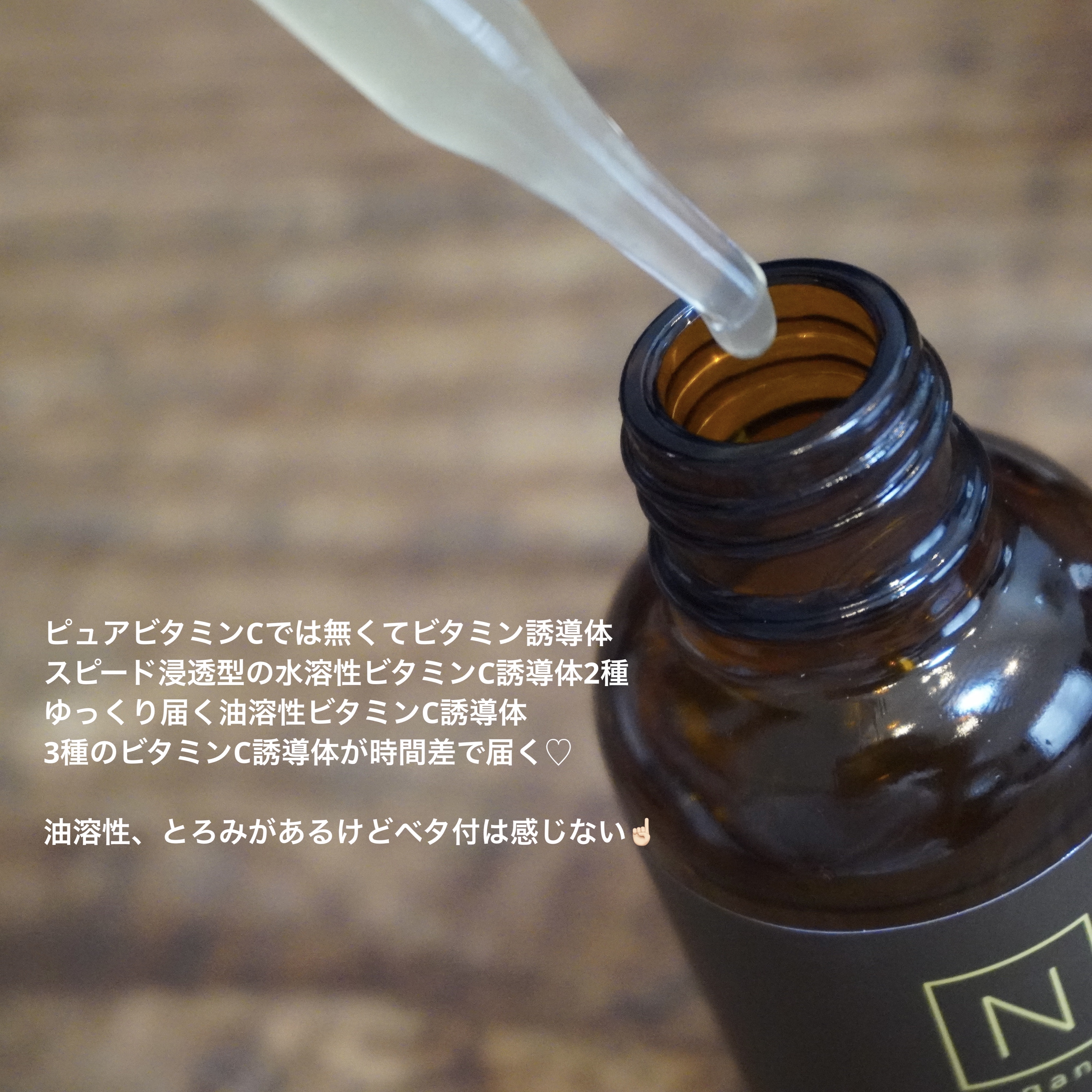 エンリッチ＆コンセントレート VCエッセンス/Ｎ organic/美容液を使ったクチコミ（2枚目）